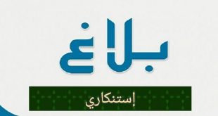 بلاغ-استنكاري-310×165