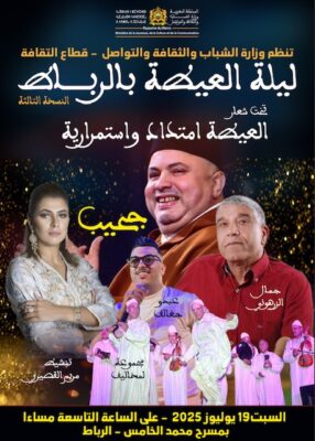 ليلة العيطة