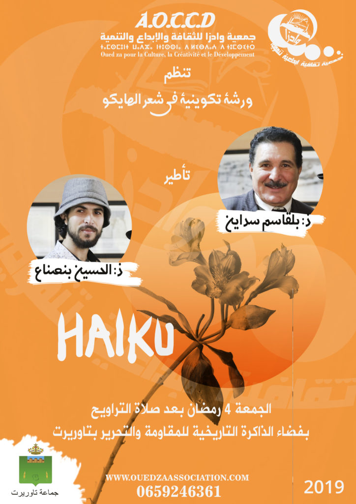 ورشة في الهايكو