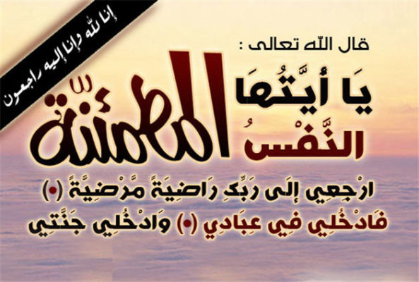 انا-لله-و-انا-اليه-راجعون