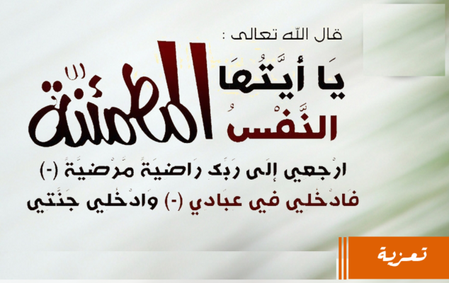 تعزية