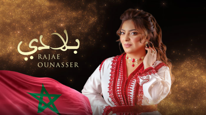 رجاء أوناصر 2 (1)