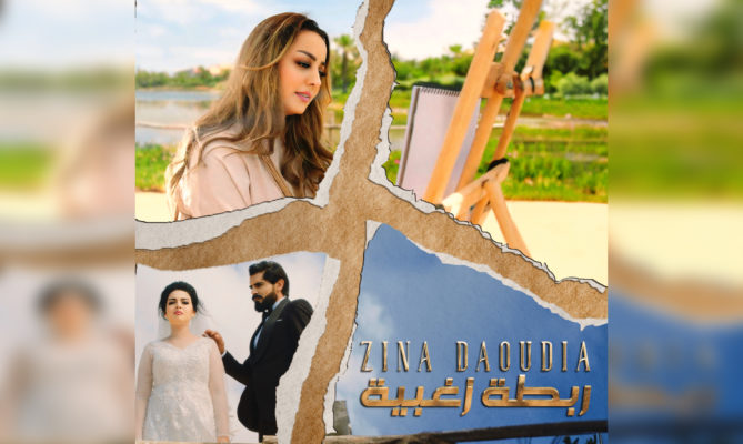 zina daoudia zaghbiya 2