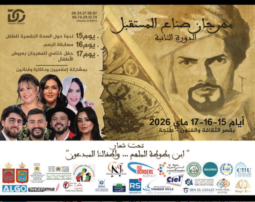 صناع المستقبل