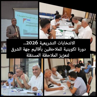 صورة الدورة التكوينية